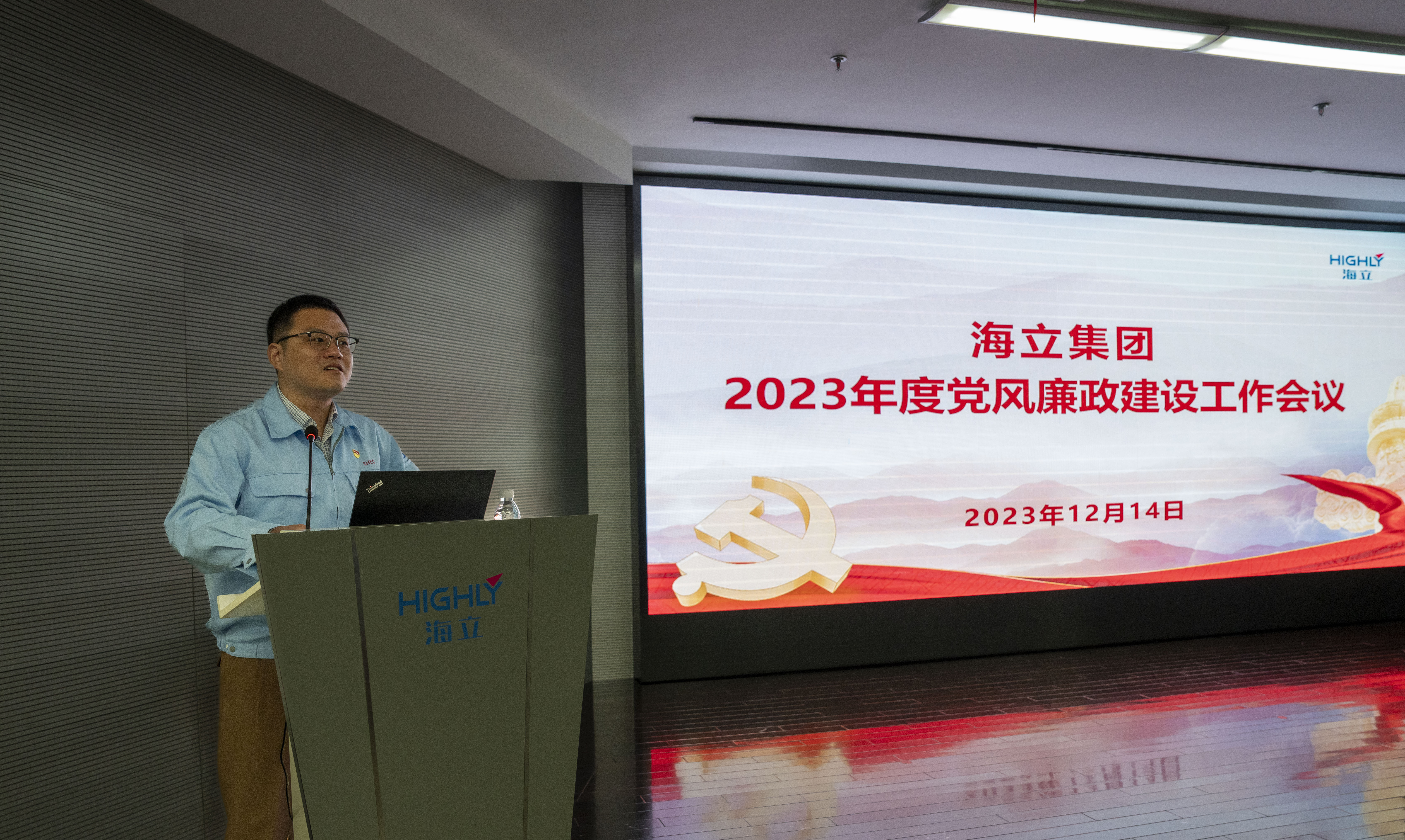 海立召開2023年黨風廉政建設工作會議