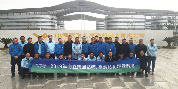 海立技師、高級技師團隊赴中國商飛上海飛機制造有限公司交流學習