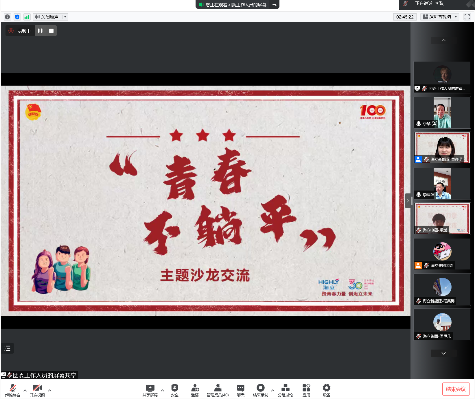 海立集團舉辦慶祝中國共産主義青年團成立100周年主題活動
