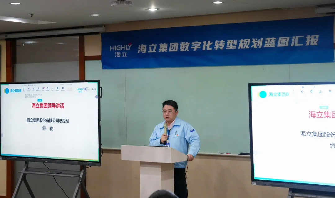 數智海立丨繪就數字化轉型藍圖 開啓海立未來新征程