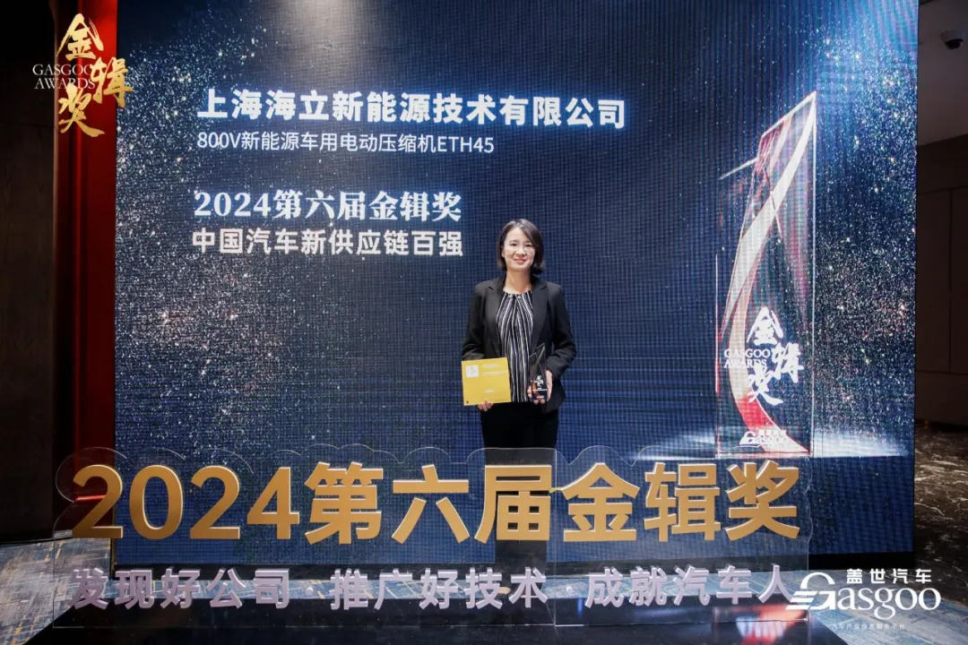 載譽前行丨海立新能源榮獲中國汽車新供應鏈百強榮譽稱号