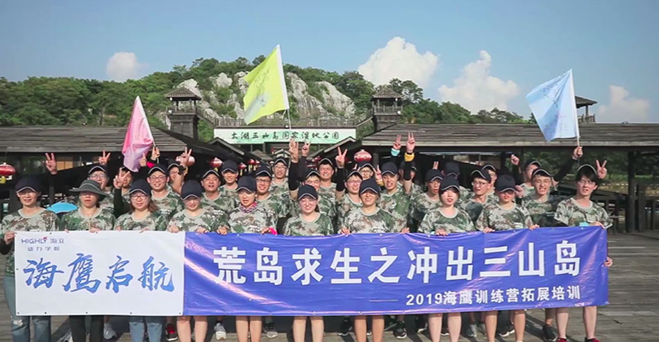 2019年海立海鷹培訓課程啓動